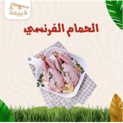  10 أزواج حمام