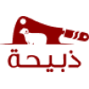 موقع ذبيحة