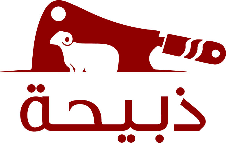 موقع ذبيحة